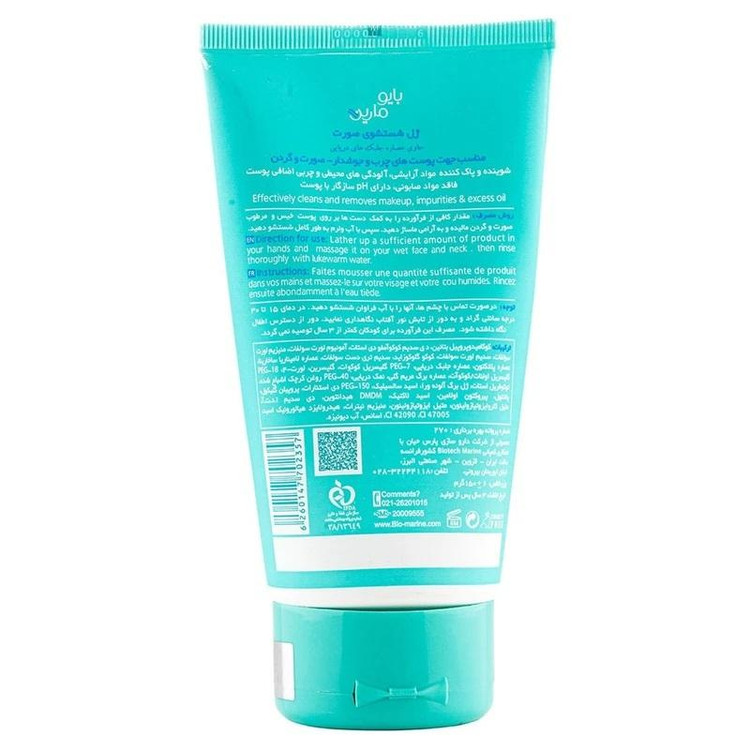 ژل شست وشوی صورت بایومارین مدل AQUA PURE مناسب برای پوست چرب حجم 150 میلی لیتر بسته 2 عددی