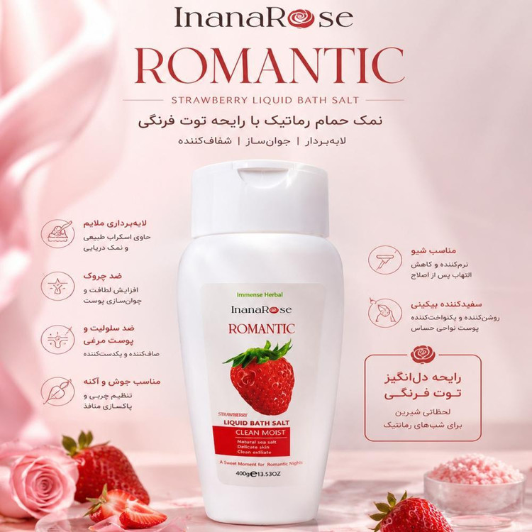ژل نمک حمام اینانا رز مدل توت فرنگی رمانتیک وزن 400 گرم