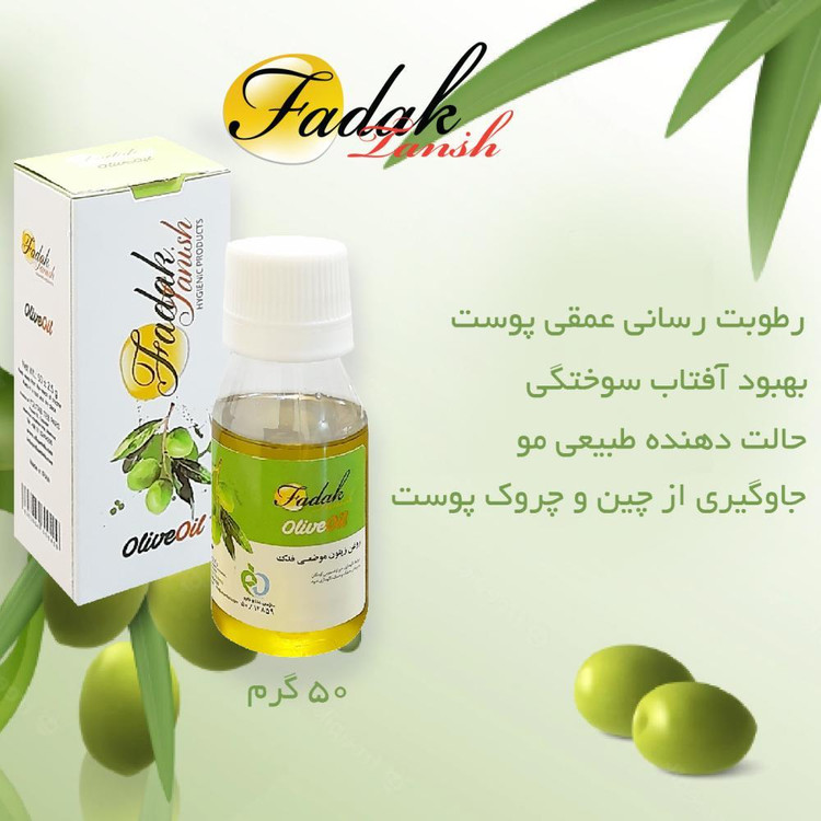 روغن بدن فدک تانیش مدل زیتون وزن 50 گرم