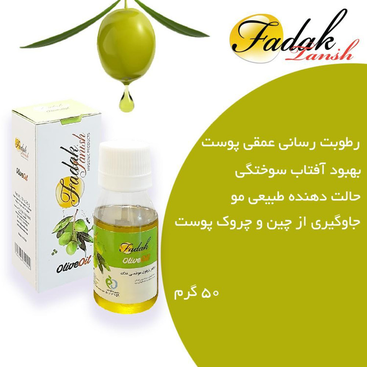 روغن بدن فدک تانیش مدل زیتون وزن 50 گرم