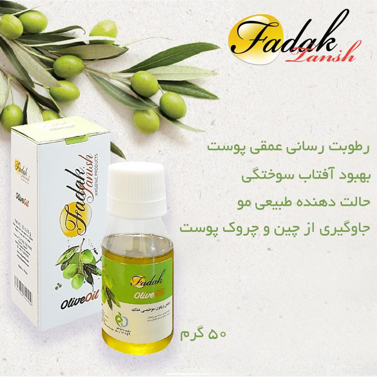 روغن بدن فدک تانیش مدل زیتون وزن 50 گرم
