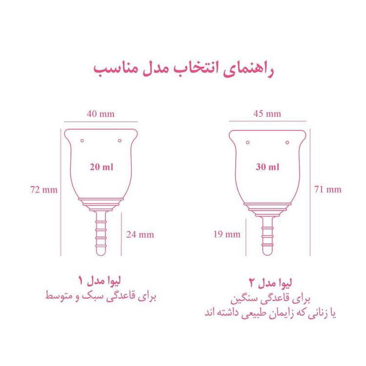 کاپ قاعدگی لیوا فارما سایز کوچک به همراه لیوان کاپ قاعدگی لیوا فارما مدل Mate02