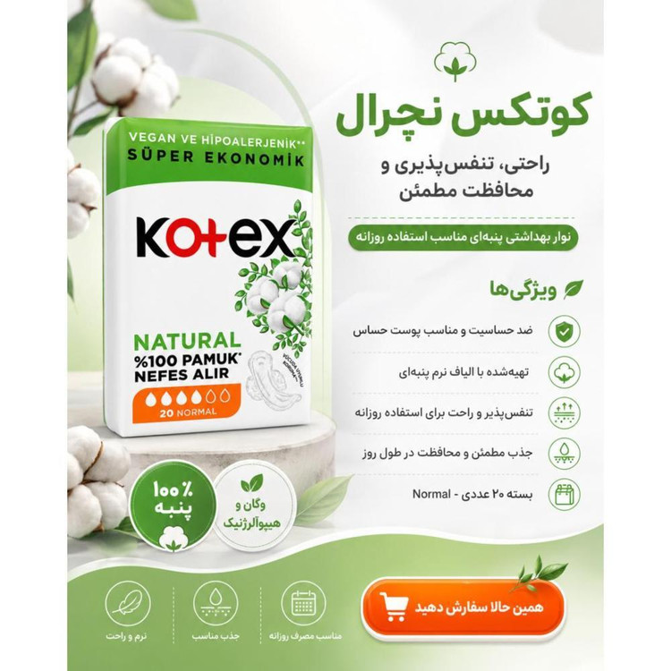 نوار بهداشتی مشبک متوسط ضد حساسیت روز و شب کوتکس مدل Natural سایز متوسط بسته 20 عددی