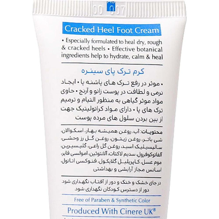 کرم ترک پا سینره مدل SEPEHR حجم 65 میلی لیتر بسته 2 عددی