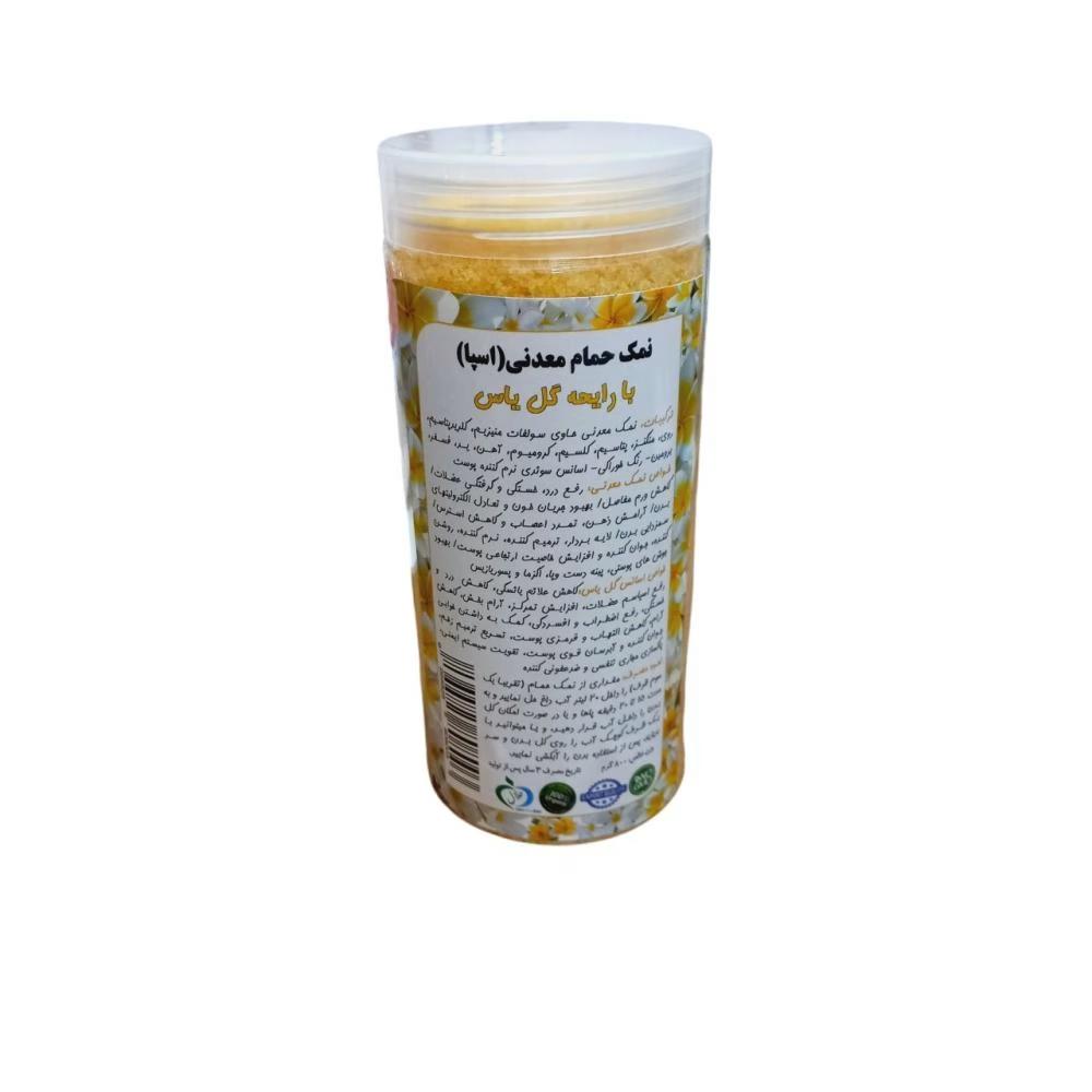 نمک حمام مدل گل یاس کد J1 وزن 800 گرم