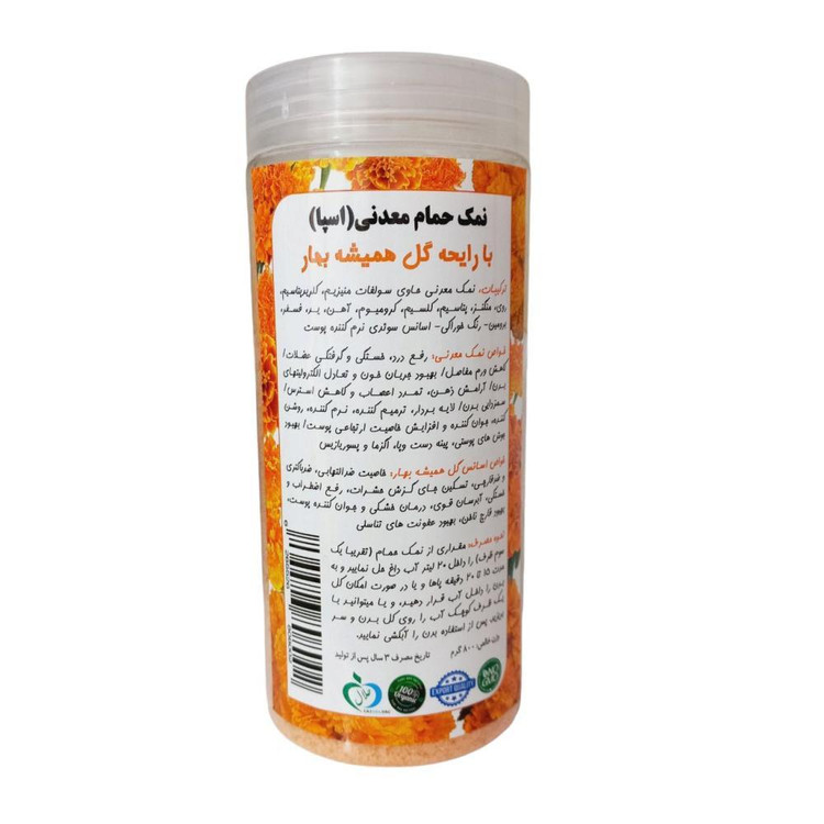 نمک حمام مدل گل همیشه بهار کد M1 وزن 800 گرم