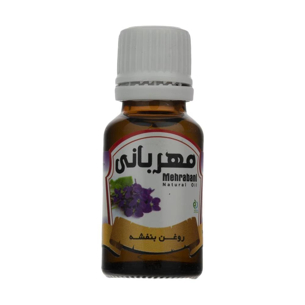روغن بنفشه مهربانی کد 01 حجم 18 میلی لیتر