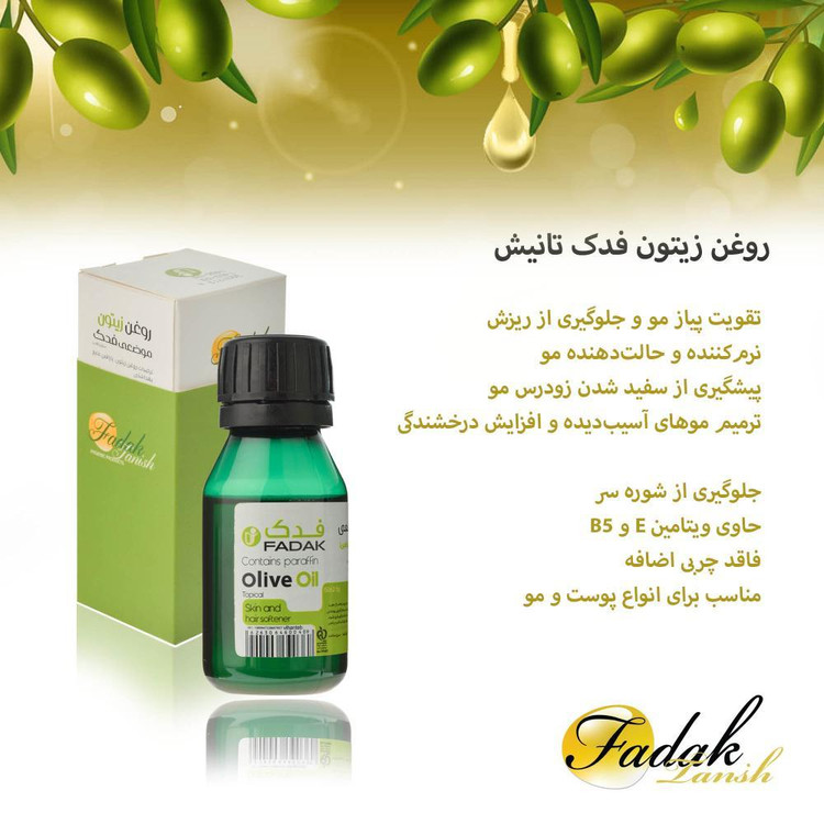 روغن بدن فدک تانیش مدل Olive- Export مناسب برای انواع پوست وزن 50 گرم