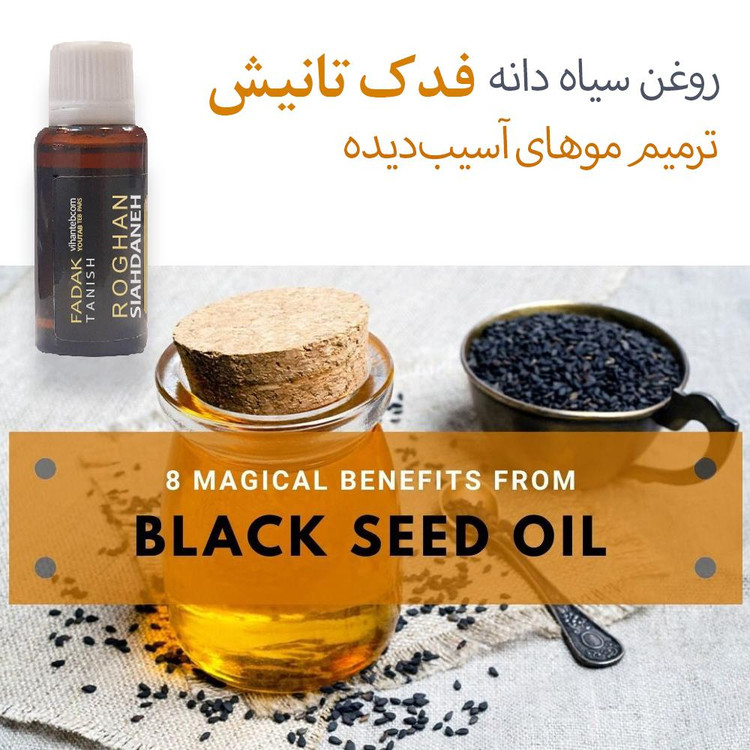 روغن بدن فدک تانیش مدل سیاه دانه کد TRحجم 30 میلی لیتر