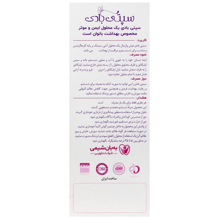 محلول بهداشتی بانوان به بان شیمی مدل سپتی بادی حجم 140 میلی لیتر مجموعه 5 عددی