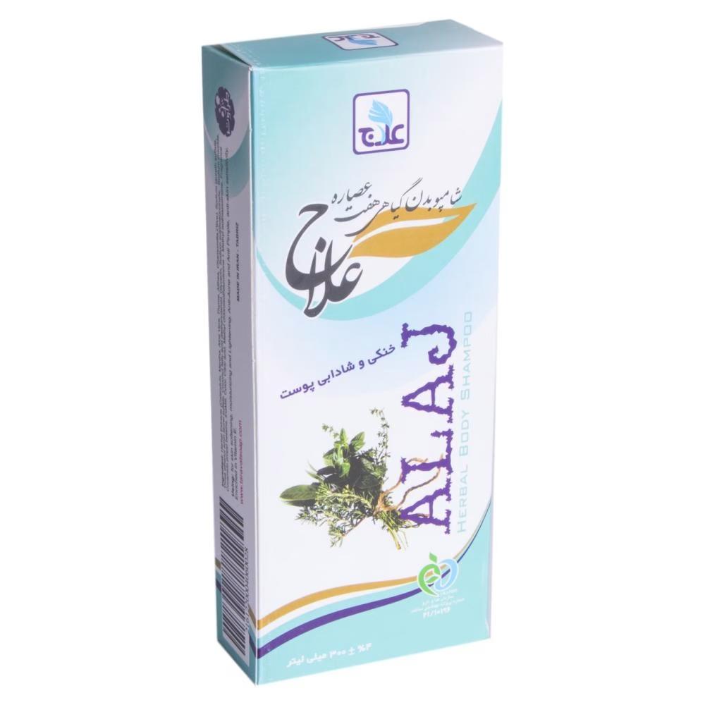 شامپو بدن گیاهیعلاج مدل هفت عصاره حجم 300 میلی لیتر