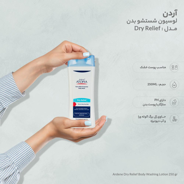لوسیون شستشو بدن آردن مدل Dry Relief وزن 250 گرم
