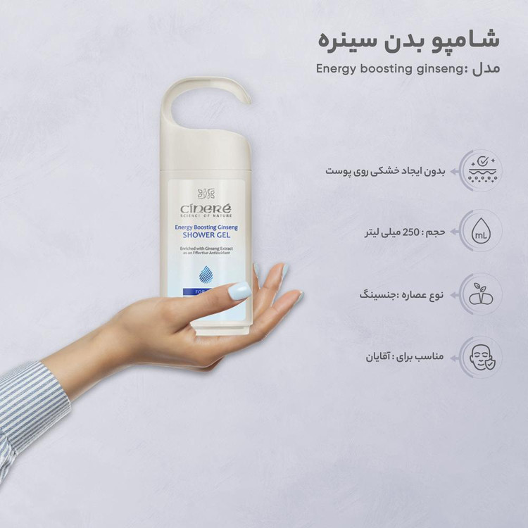 شامپو بدن سینره مدل Energy boosting ginseng حجم 250 میلی لیتر