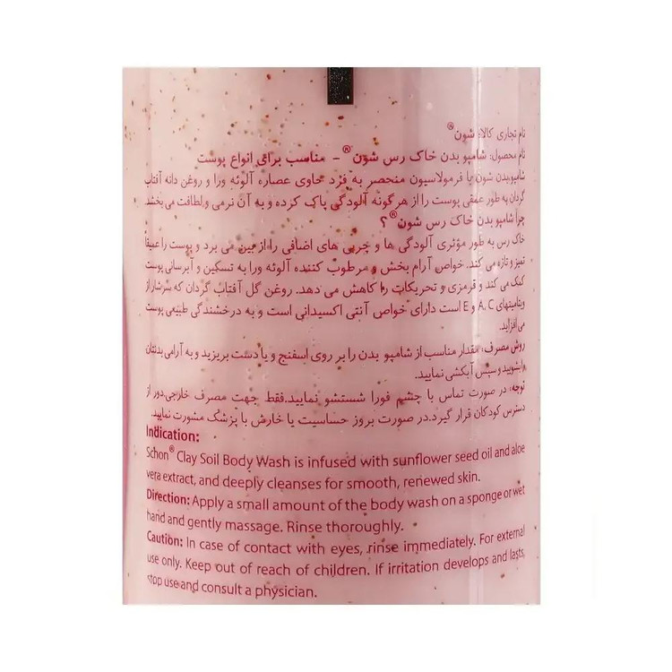 شامپو بدن شون مدل Clay soil با رایحه خنک مناسب برای انواع پوست حجم 300 میلی لیتر