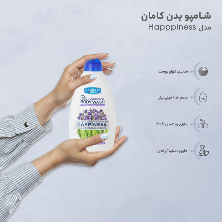 شامپو بدن کامان مدل Happpiness حجم 510 میلی لیتر