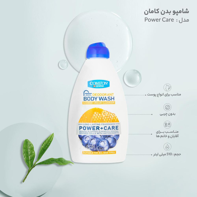 شامپو بدن کامان مدل Power Care حجم 510 میلی لیتر
