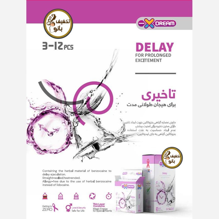کاندوم تاخیری دیلی ایکس دریم XDream Delay بسته 12 عددی