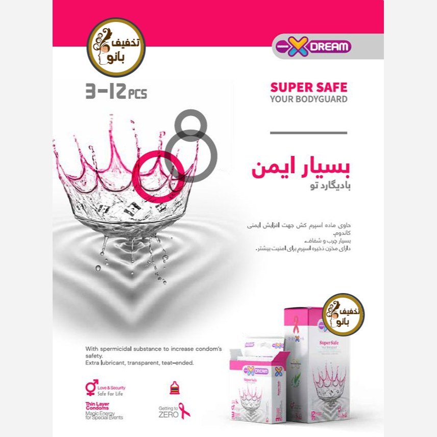 کاندوم بسیار ایمن ایکس دریم XDream Super Safe بسته 12 عددی (انقضا 1408/11)