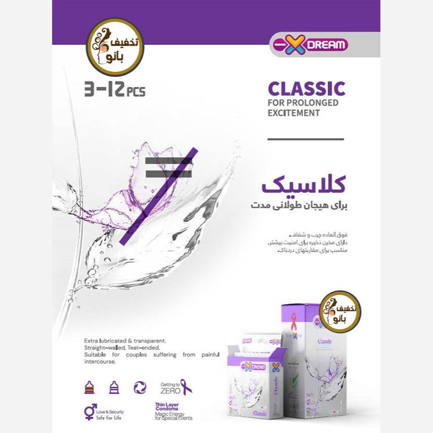 کاندوم ساده کلاسیک ایکس دریم XDream Classic بسته 12 عددی