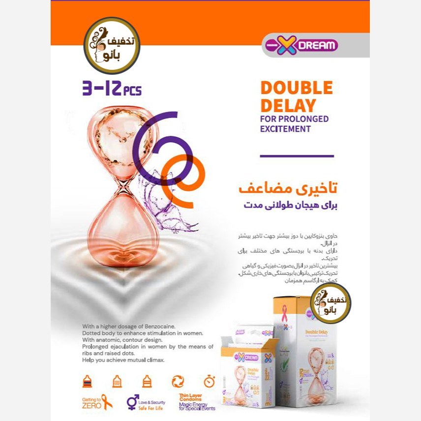 کاندوم تاخیری طولانی دابل دیلی ایکس دریم XDream Double Delay بسته 12 عددی