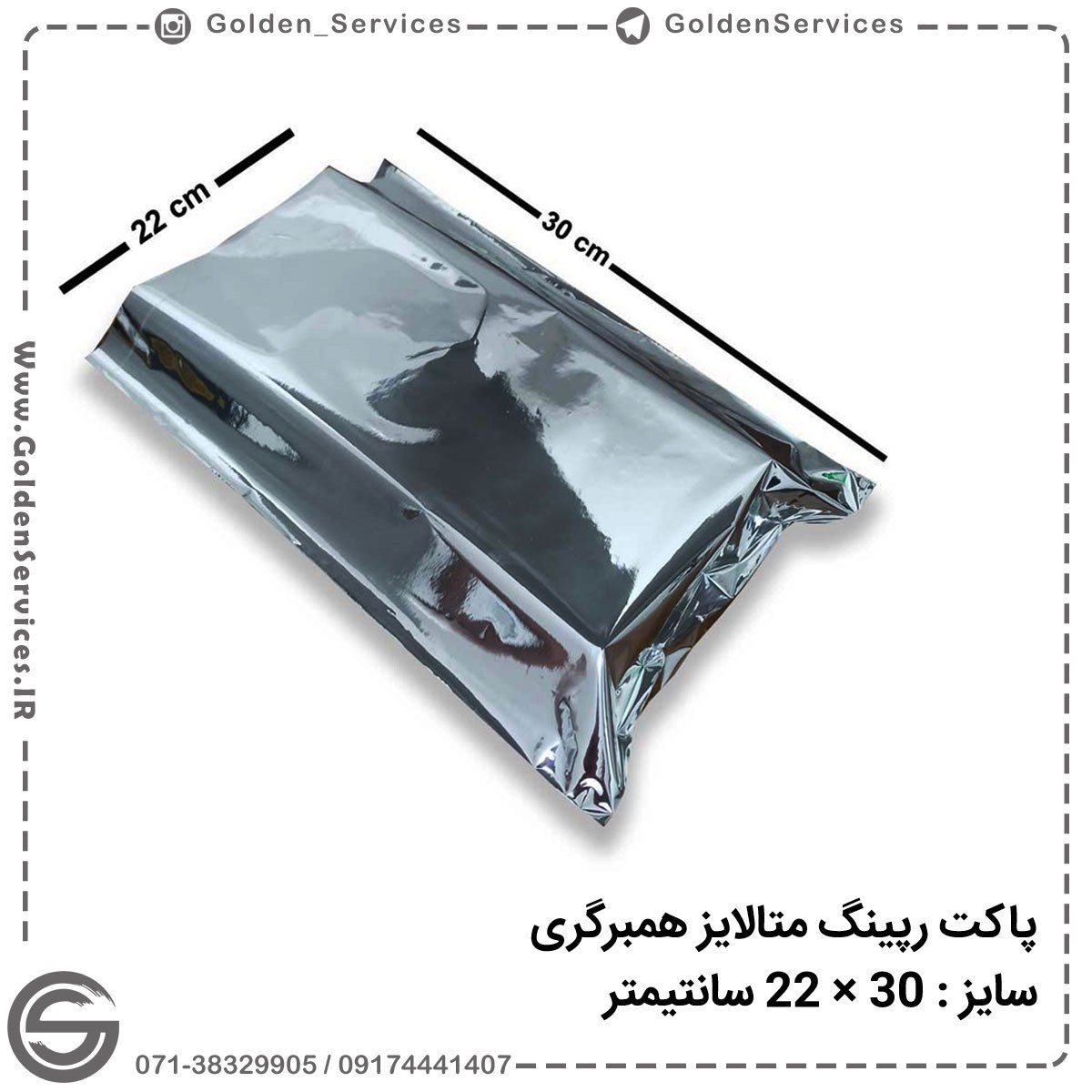پاکت همبر متالایز (5کیلوگرم)