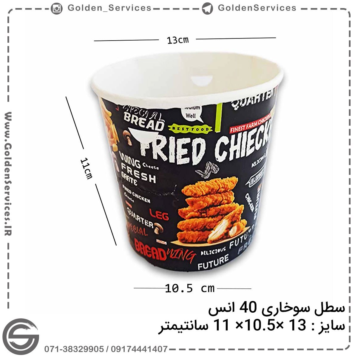 سطل سوخاری 40 انس