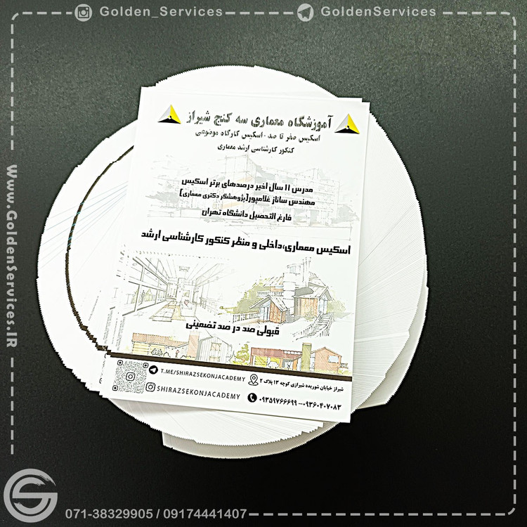 چاپ تراکت گلاسه A5 (1000عددی)
