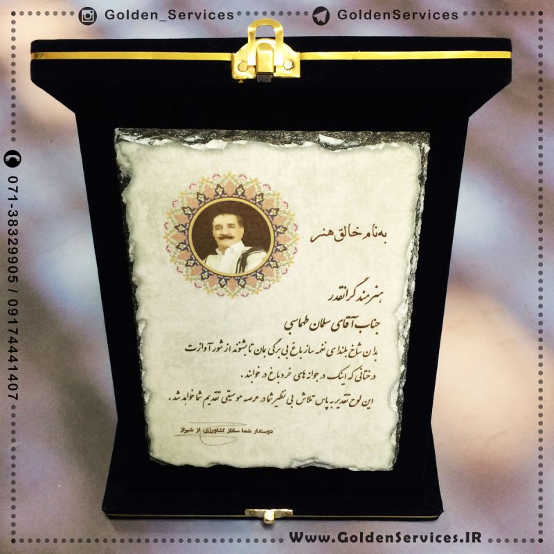 لوح تقدیر سنگی جعبه مخمل