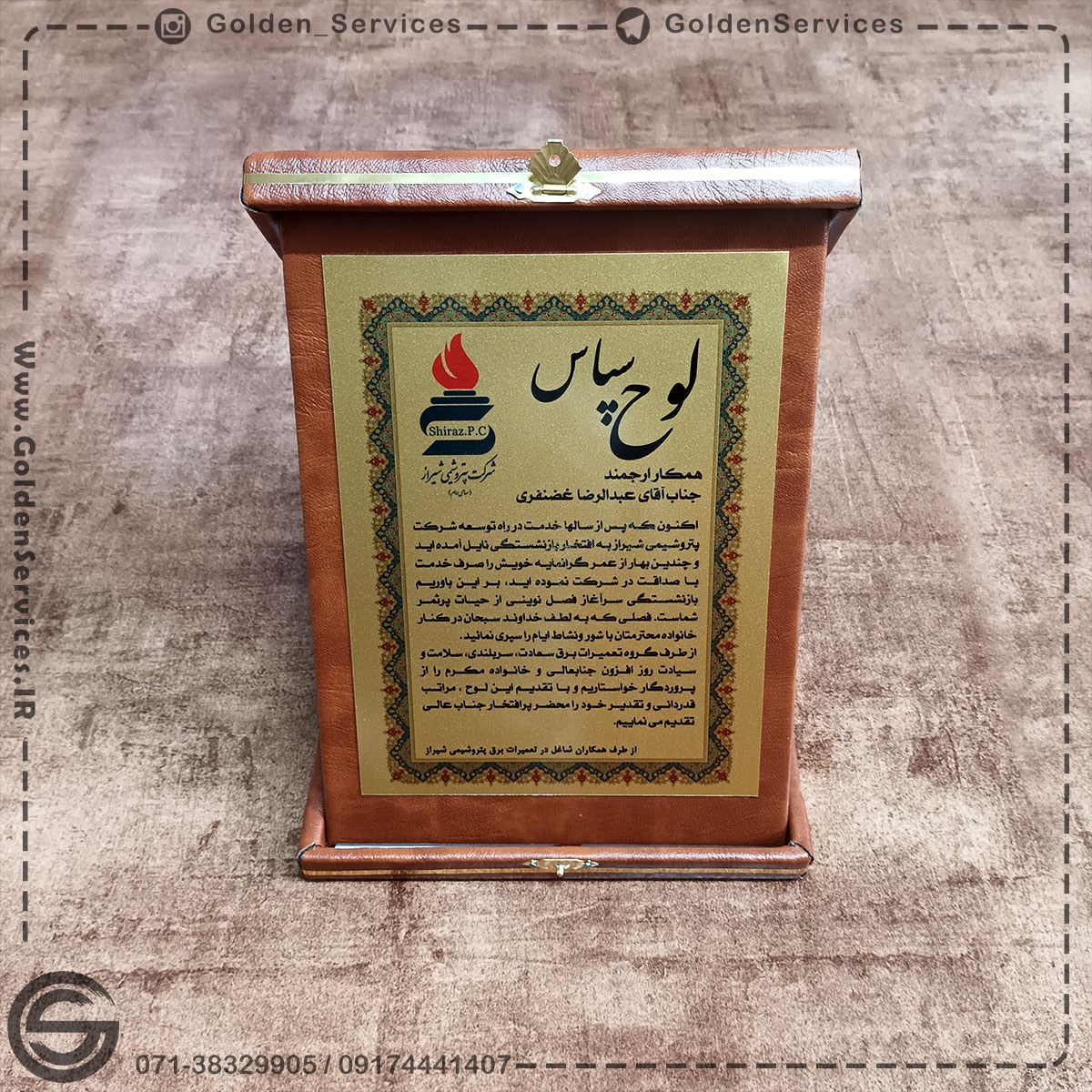 لوح تقدیر جعبه چرم عسلی