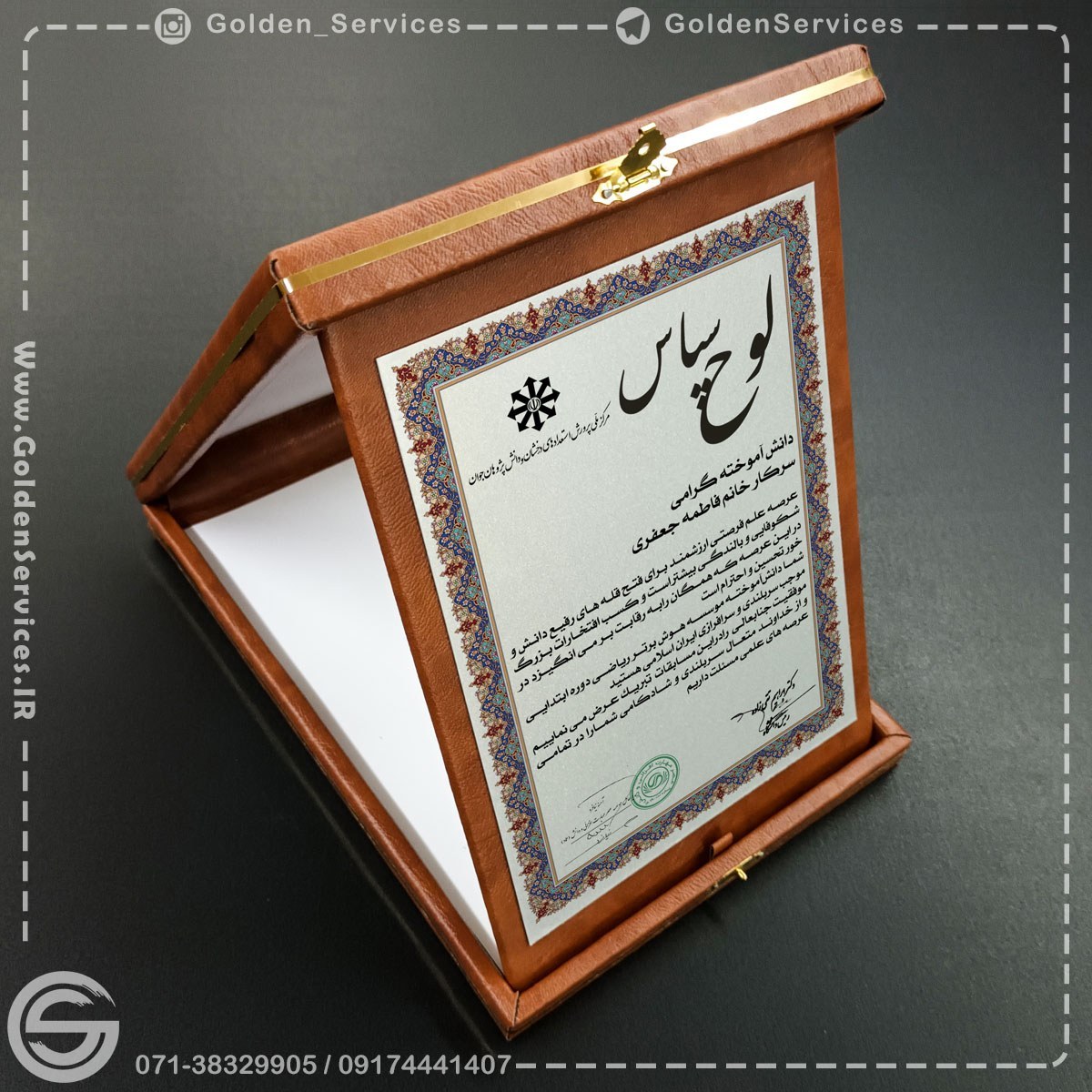 لوح تقدیر جعبه چرم عسلی