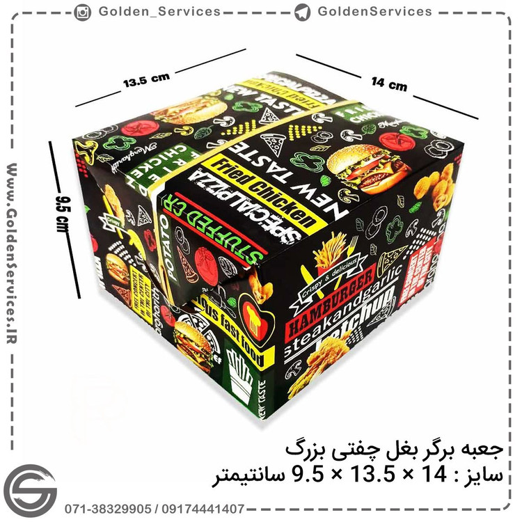 جعبه همبرگر بغل چفتی بزرگ مقوای ایندربرد (200عددی)