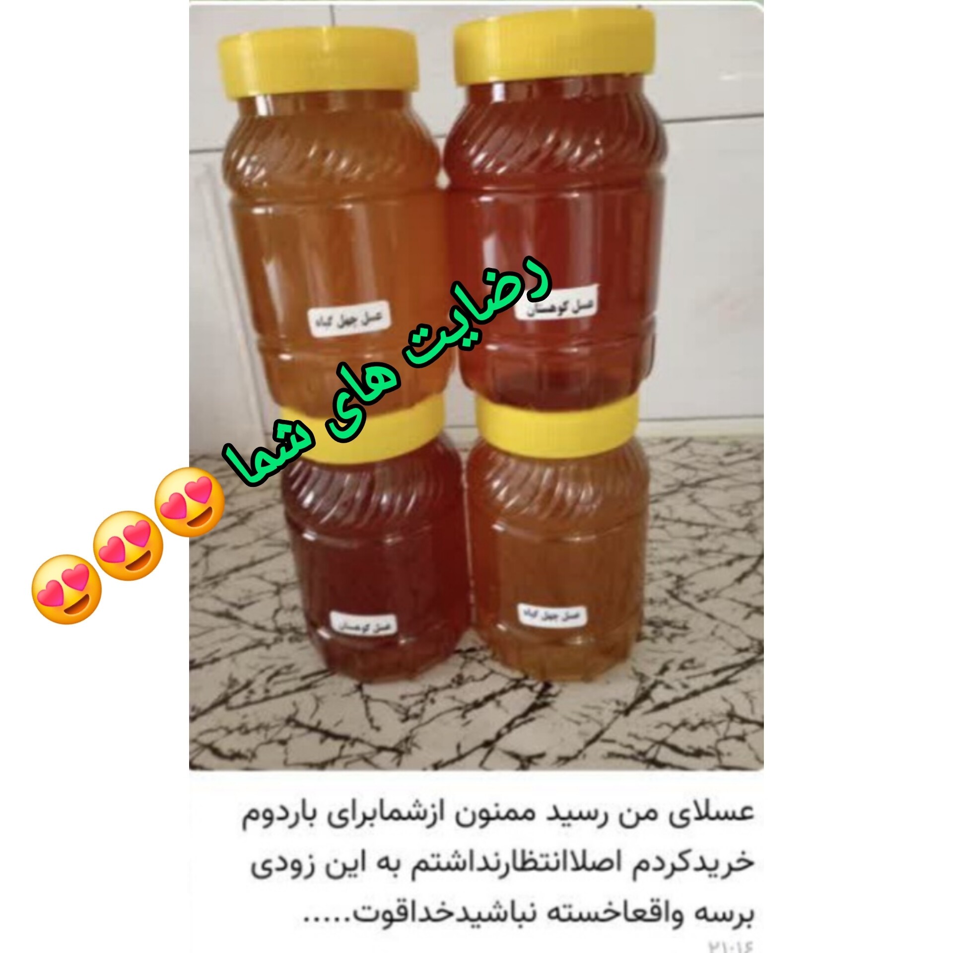 عسل طبیعی چهل گیاه طبیعی یک کیلویی (خرید از زنبوردار) برداشت جدید