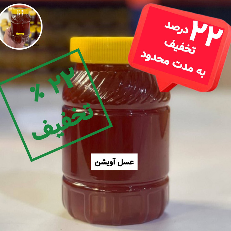 عسل طبیعی آویشن کوهی ساکارز نیم درصد یک کیلویی ( خرید از زنبوردار )ارسال رایگان