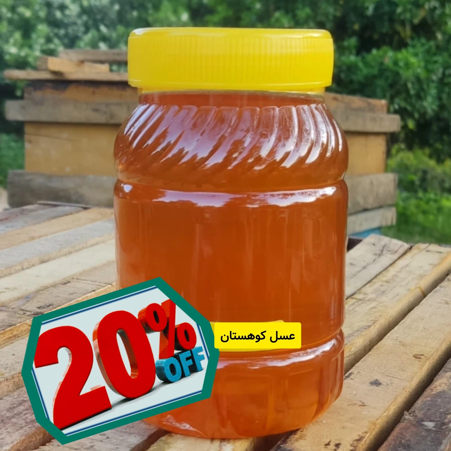 عسل طبیعی اصل کوهستان ساکارز زیر دو درصد ارسال رایگان