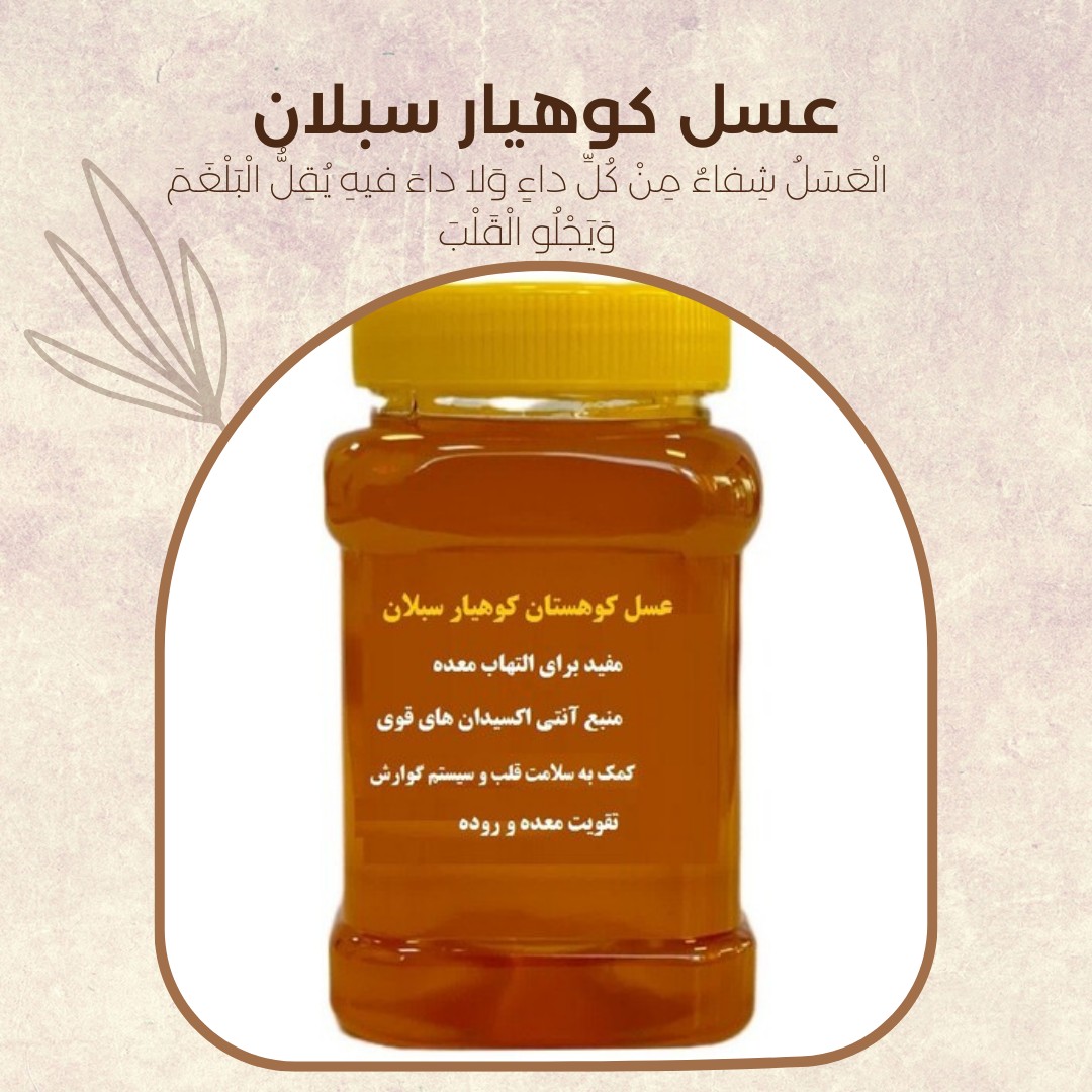 عسل طبیعی اصل کوهستان ساکارز زیر دو درصد ارسال رایگان