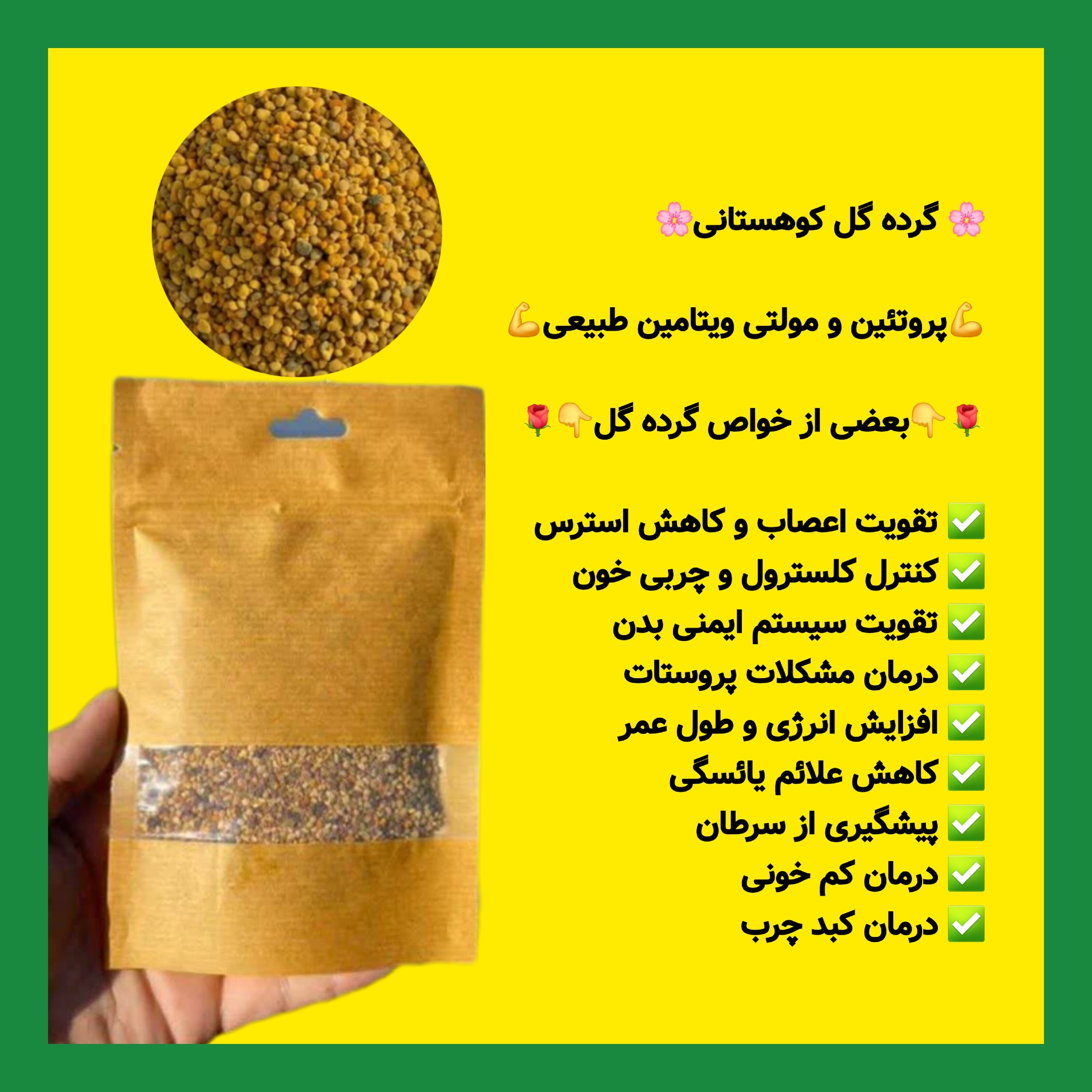 گرده گل کوهستانی (100 گرمی) مولتی ویتامین طبیعی خاویار گیاهی