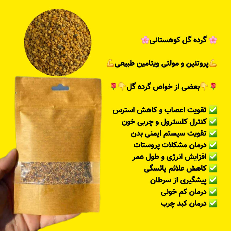 گرده گل کوهستانی (100 گرمی) مولتی ویتامین طبیعی خاویار گیاهی