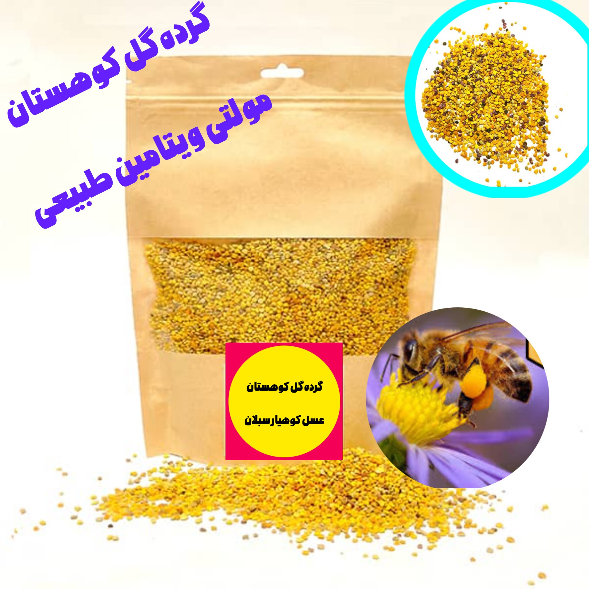 گرده گل کوهستانی (100 گرمی) مولتی ویتامین طبیعی خاویار گیاهی