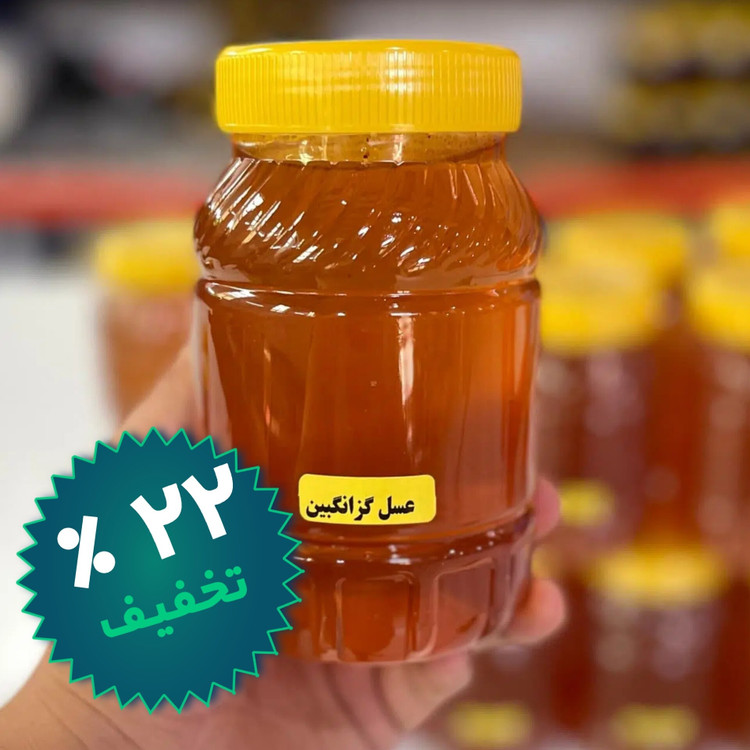 عسل طبیعی ساکارز زیر یک درصد دیابتی و عسل صبحانه ارسال رایگان