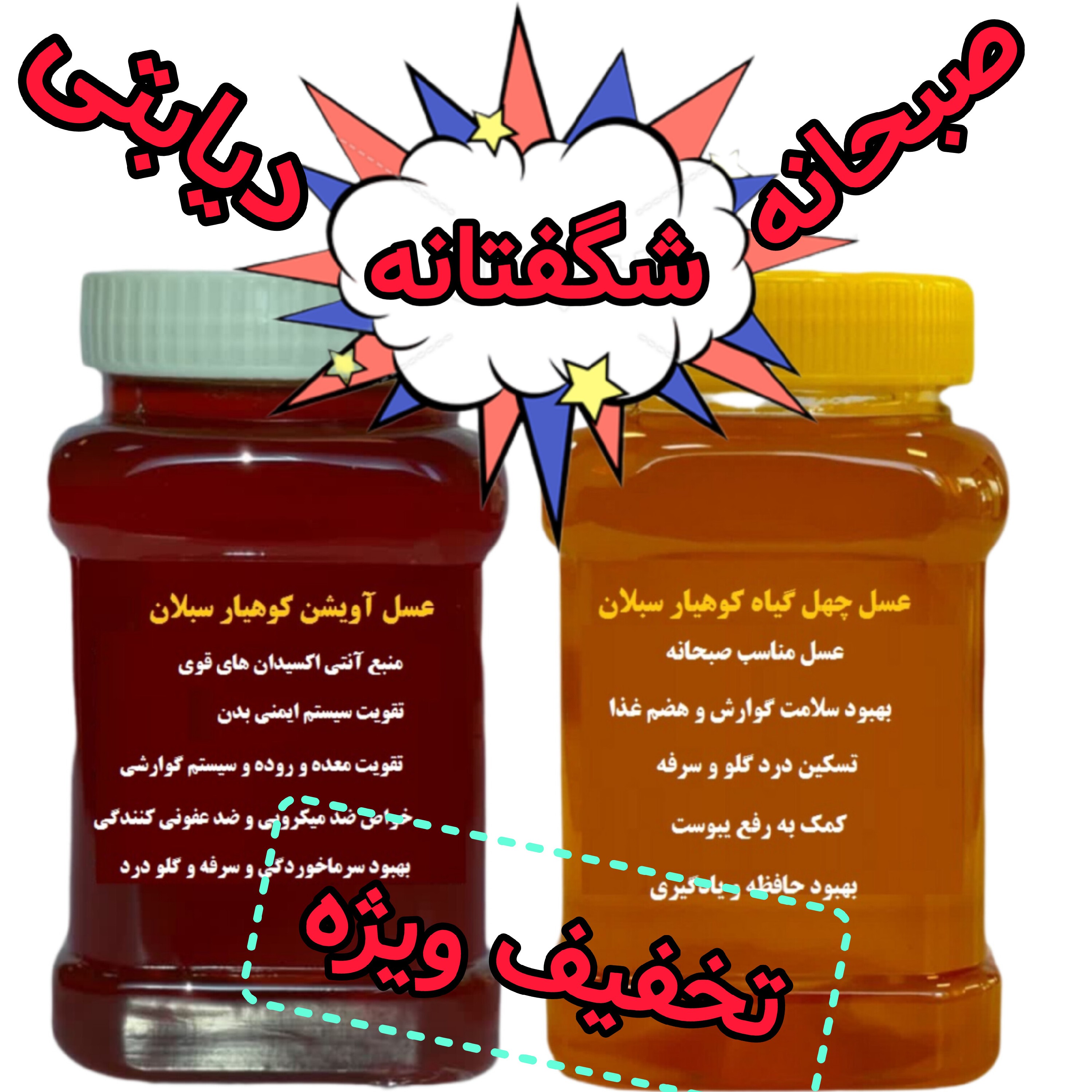 عسل طبیعی ساکارز زیر یک درصد دیابتی و عسل صبحانه ارسال رایگان