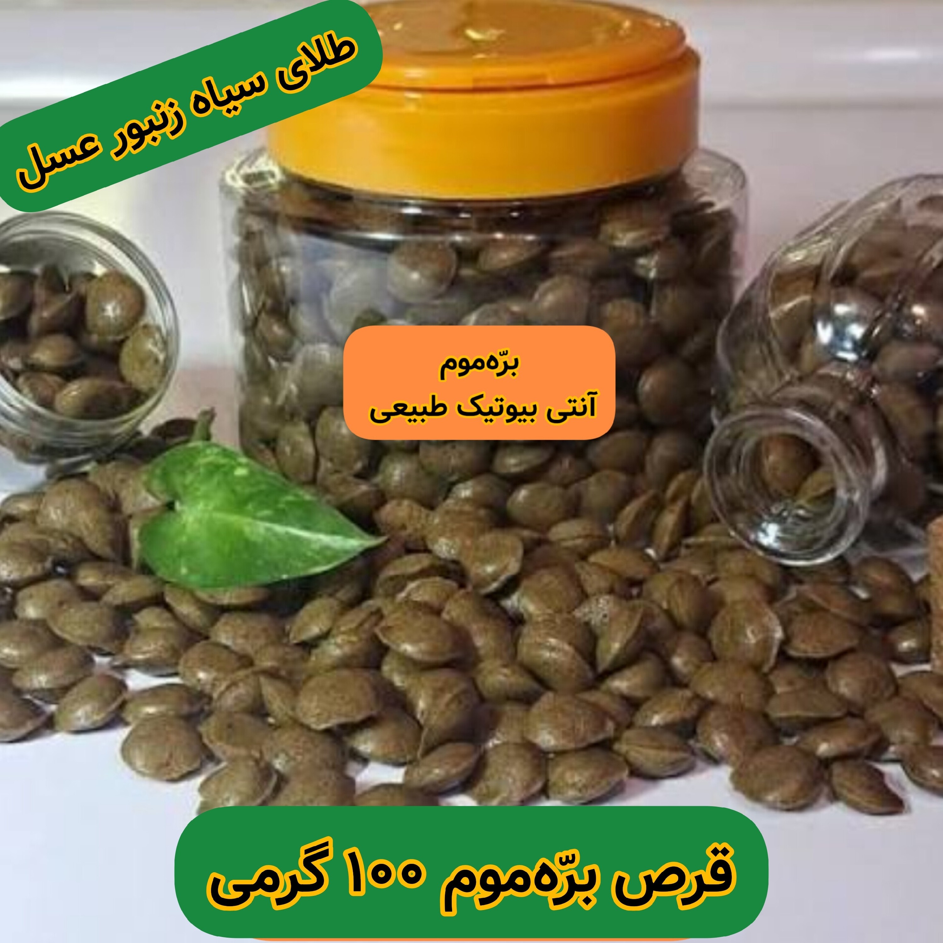 قرص بره موم عسل 100 گرمی (خرید از زنبوردار)