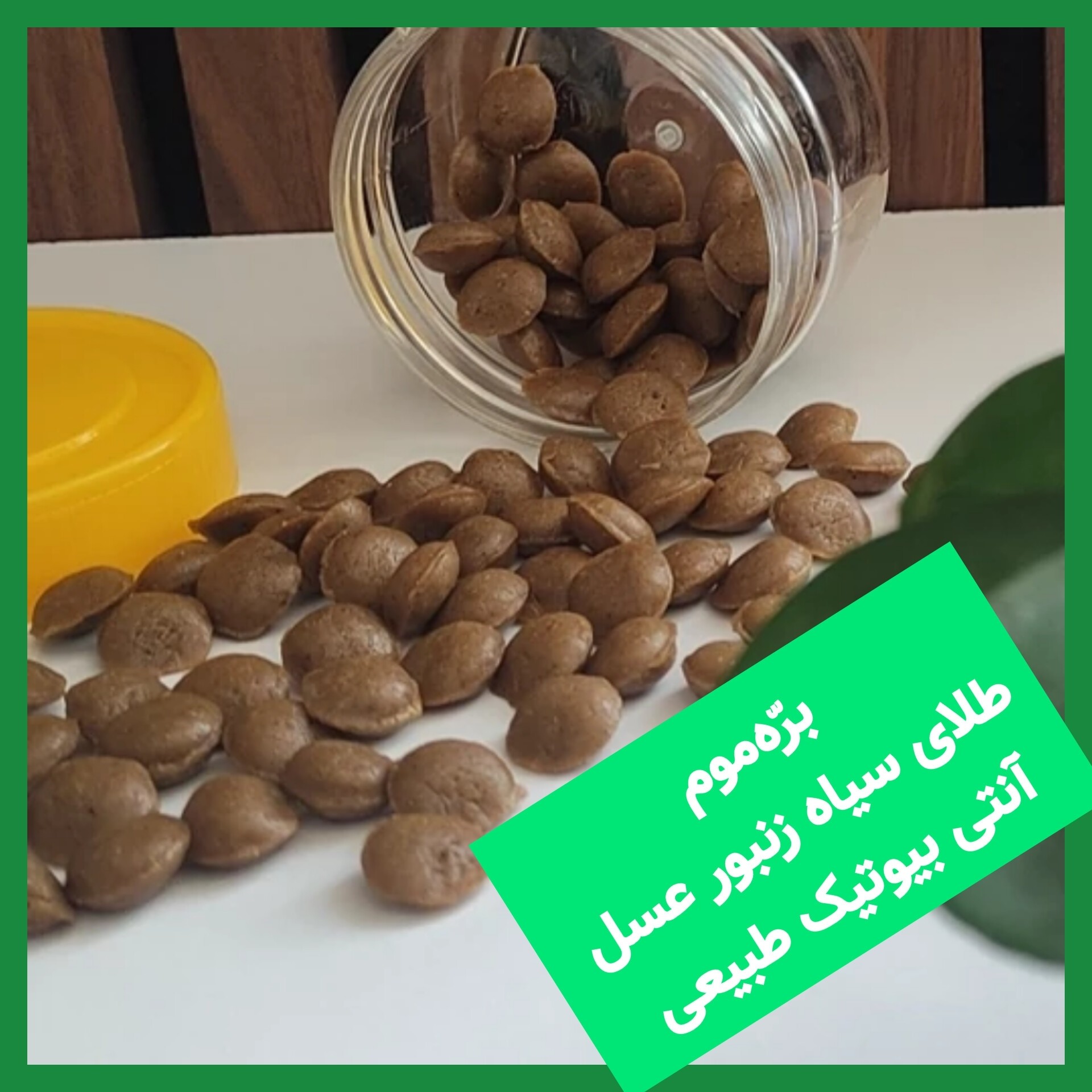 قرص بره موم عسل 50 گرمی (خرید از زنبوردار)