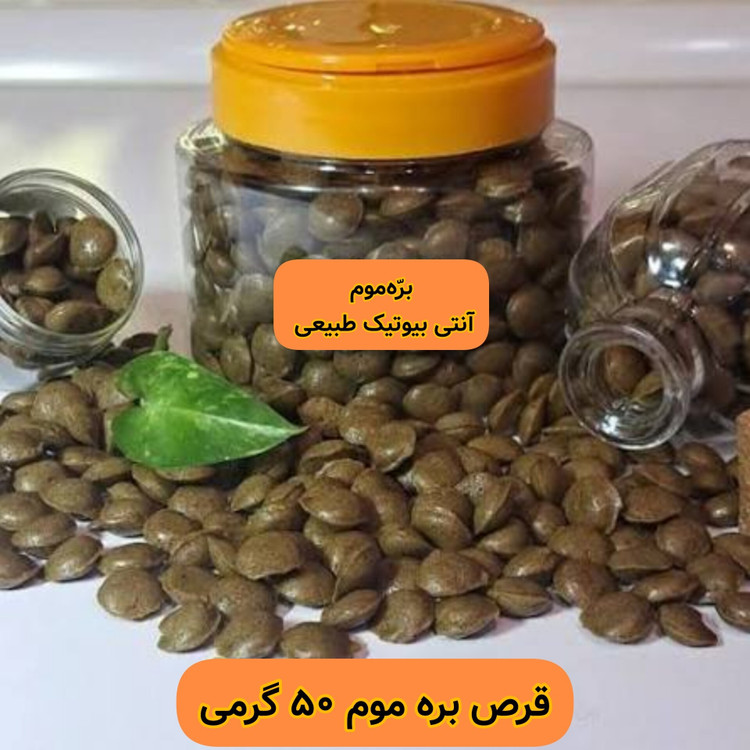 قرص بره موم عسل 50 گرمی (خرید از زنبوردار)