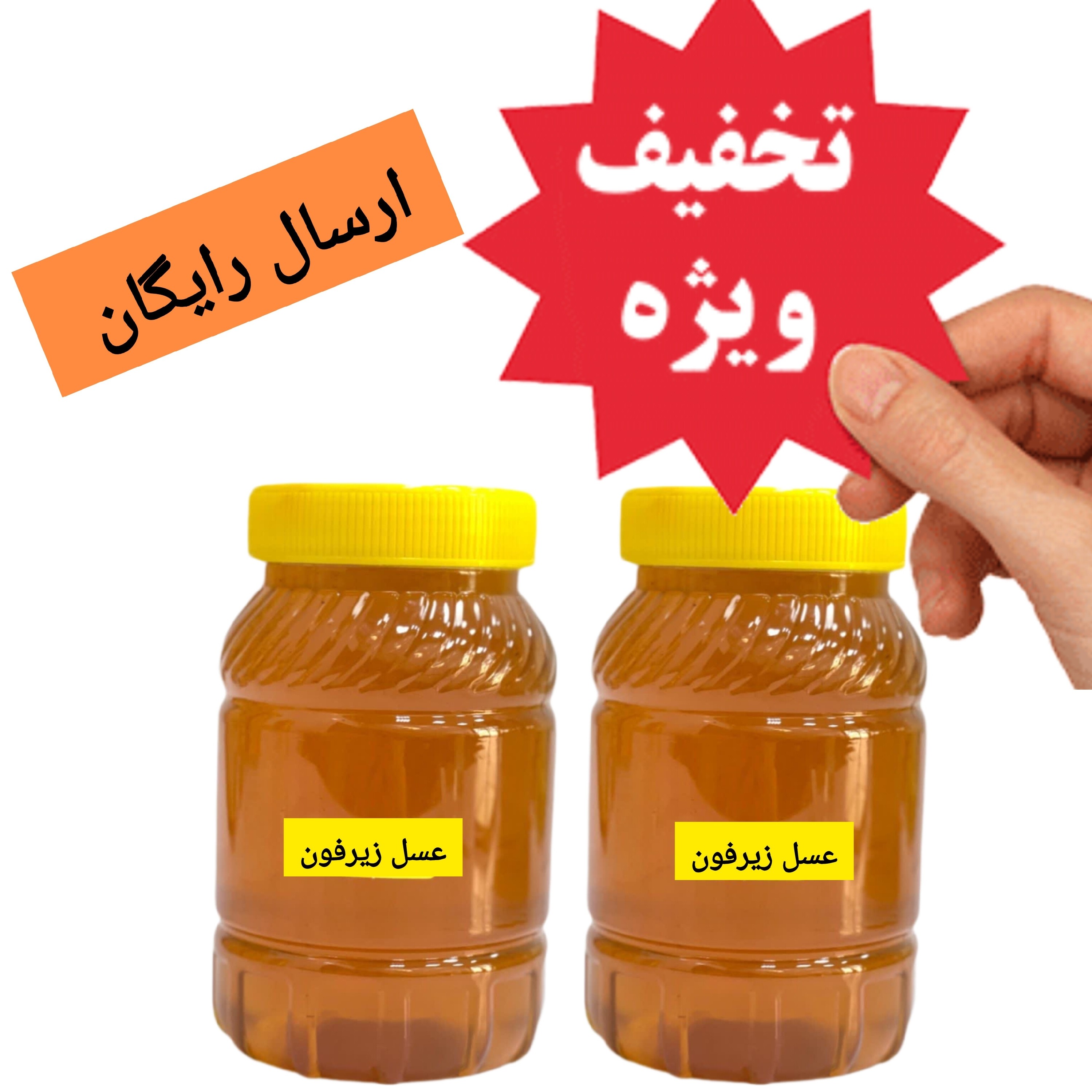 عسل طبیعی زیرفون جنگلی کوهیار ارسال رایگان تخفیف ویژه (2 کیلویی)