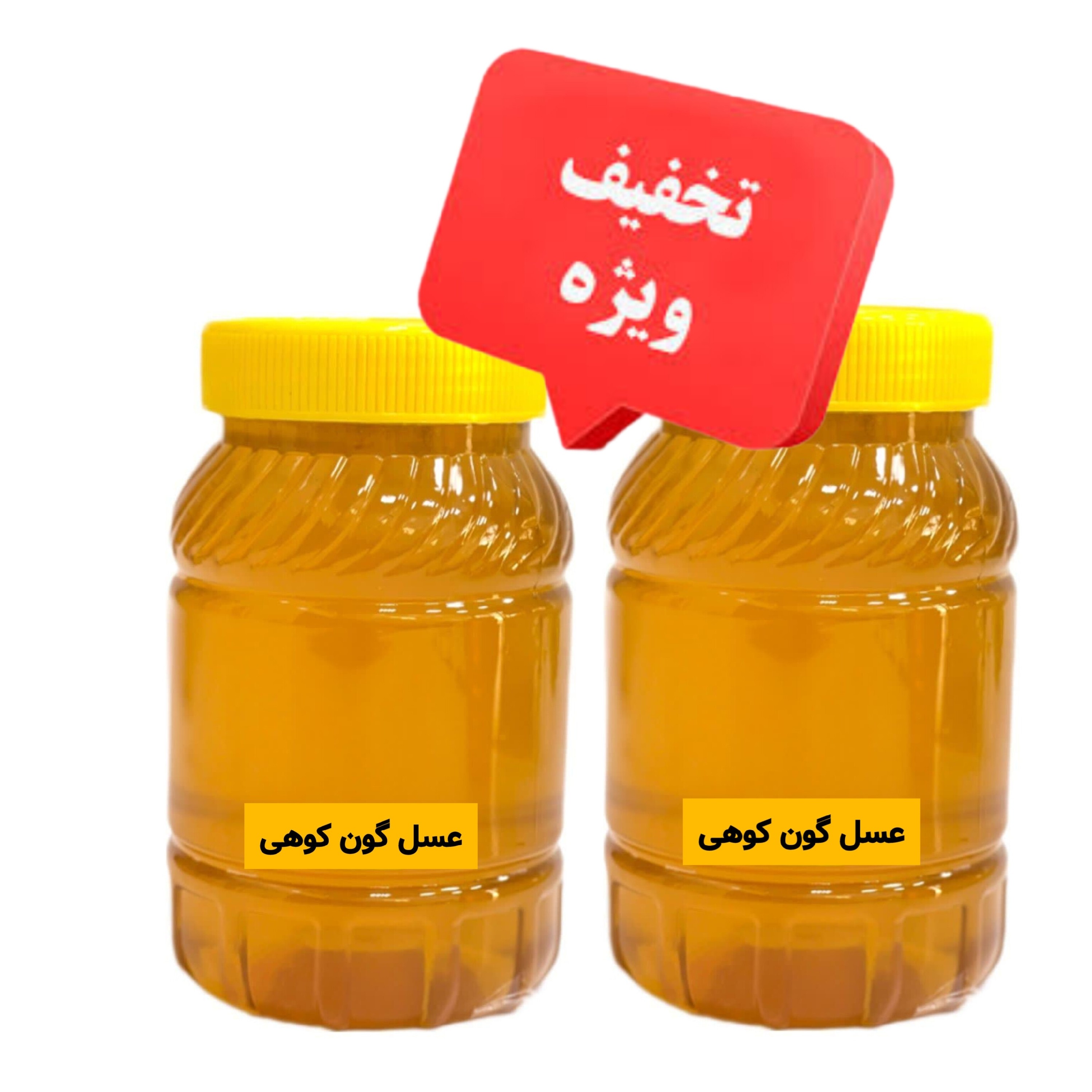 عسل گون کوهی کوهیار دو کیلویی(خرید از زنبوردار) ارسال رایگان