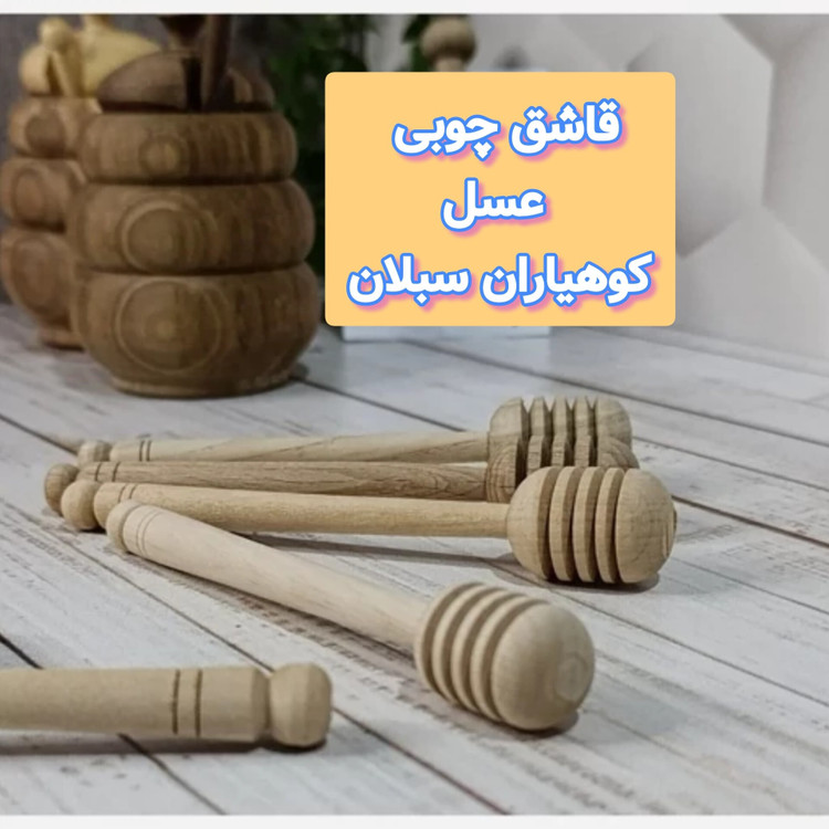 قاشق عسل چوبی تخفیف ویژه