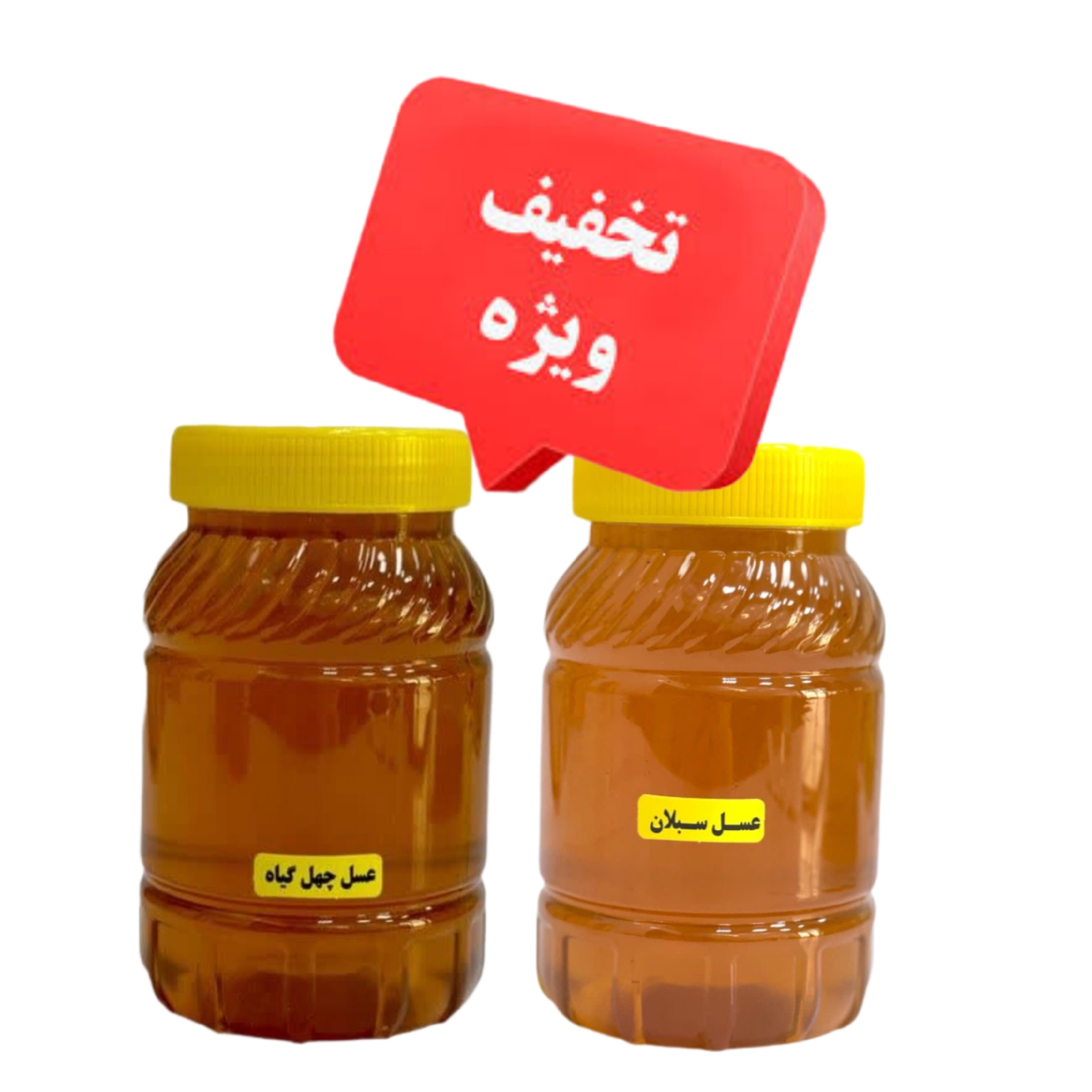 عسل صبحانه ( یک کیلو عسل سبلان و یک کیلو عسل چهل گیاه) ارسال رایگان تخفیف ویژه