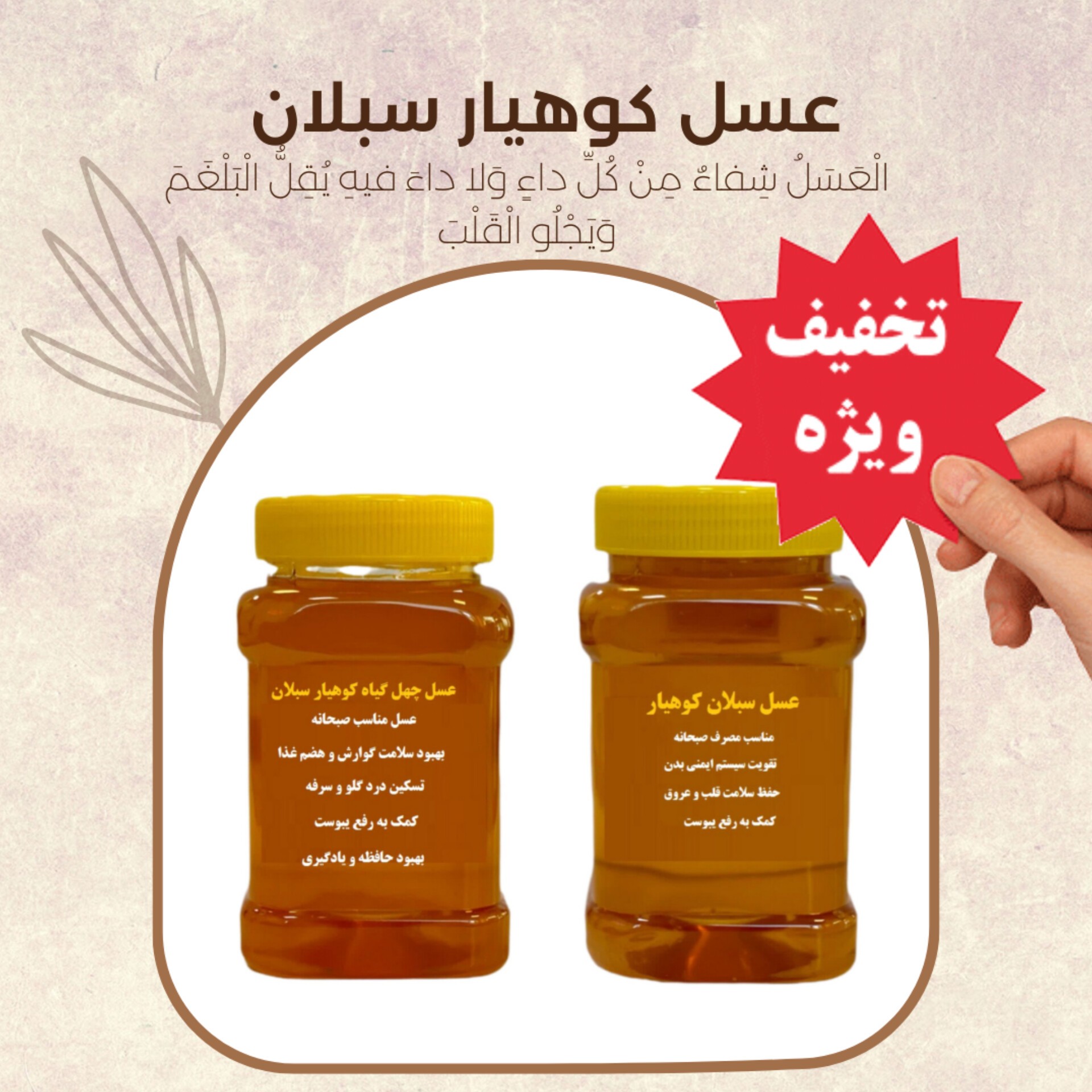 عسل صبحانه ( یک کیلو عسل سبلان و یک کیلو عسل چهل گیاه) ارسال رایگان تخفیف ویژه