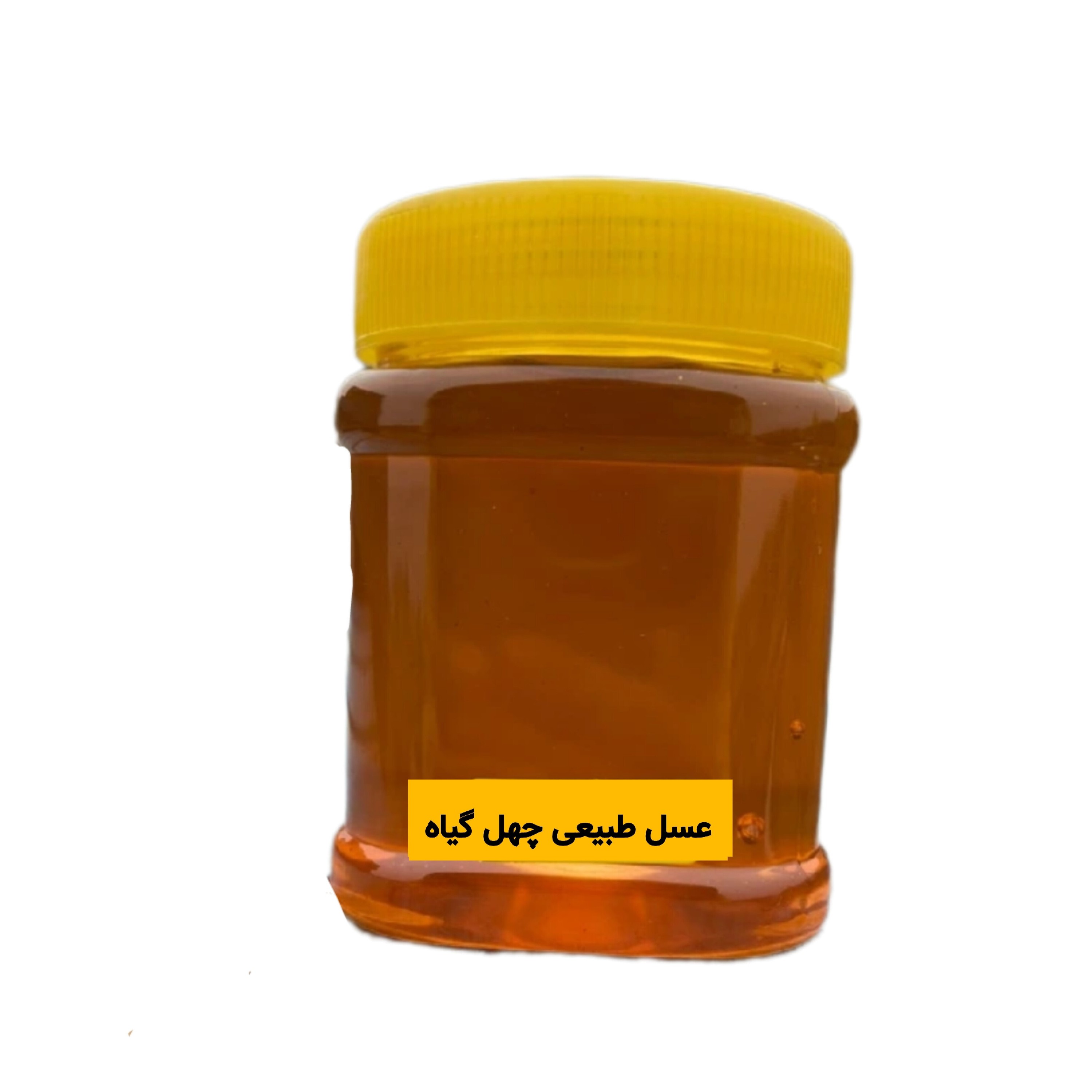 عسل طبیعی چهل گیاه طبیعی (نیم کیلو ) خرید مستقیم از زنبوردار