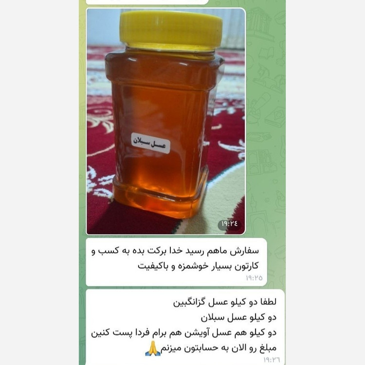 عسل سبلان ( 3 کیلویی) قیمت عمده ارسال رایگان و فوری